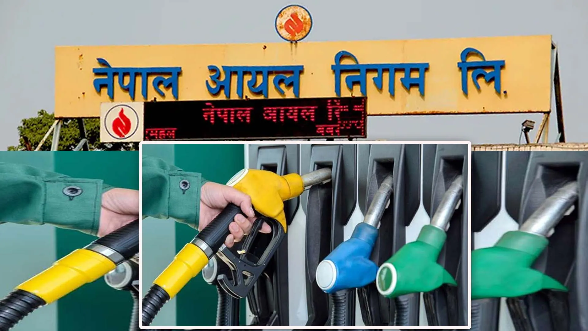 नयाँ पेट्रोलमा ४ र डिजेलमा ५ रुपैयाँले घट्यो मूल्य