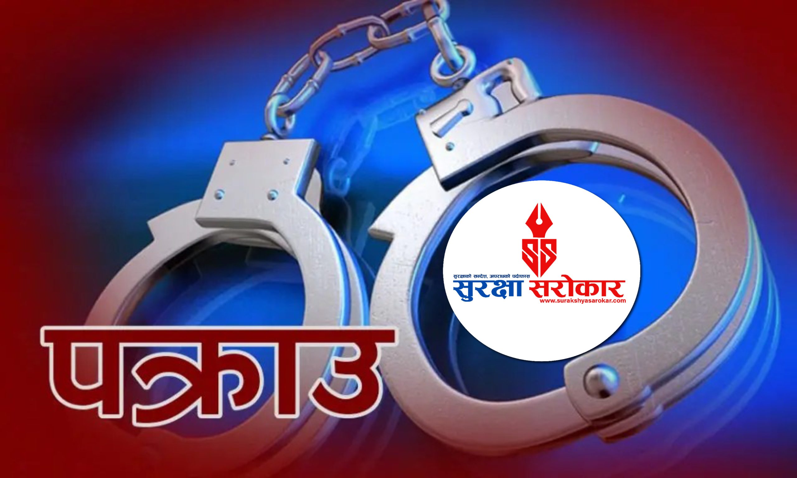 बर्दियामा लागू औषधसहित एक व्यक्ति पक्राउ