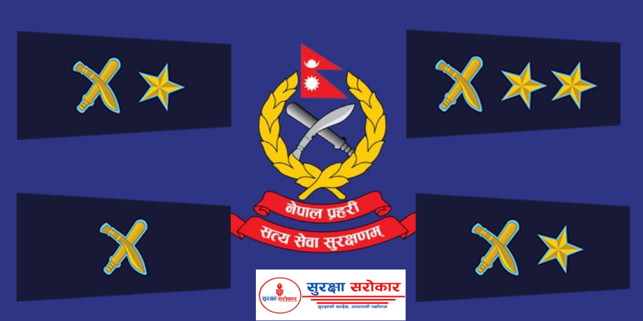 एसपी–डीएसपी बढुवा होड: ११ सिटमा २१ डीएसपी, २१ सिटमा १२८ इन्स्पेक्टर भिड्दै