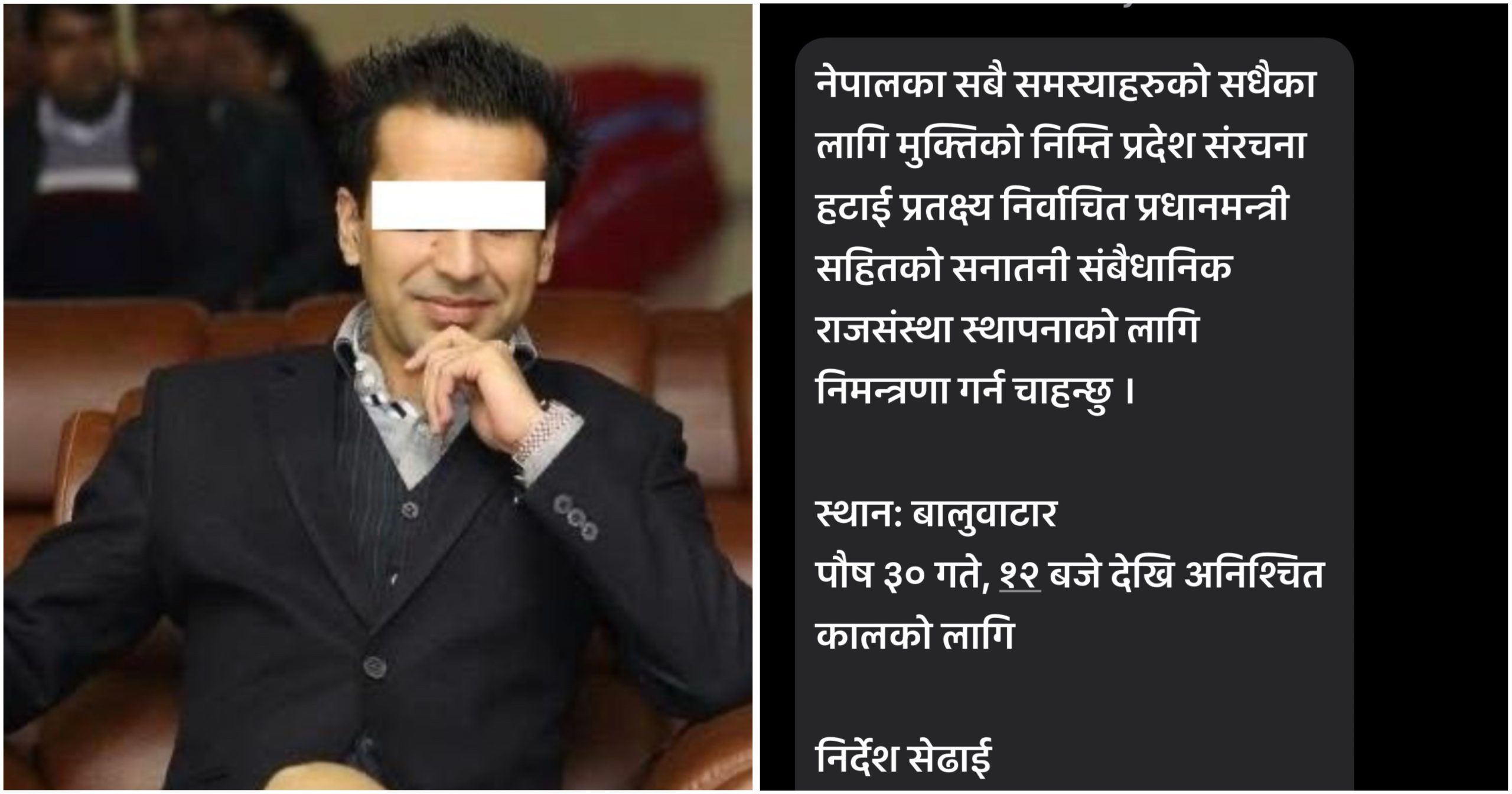 ५० लाख जनालाई राजसंस्था आह्वानसहित एसएमएस पठाउने व्यक्ति पक्राउ