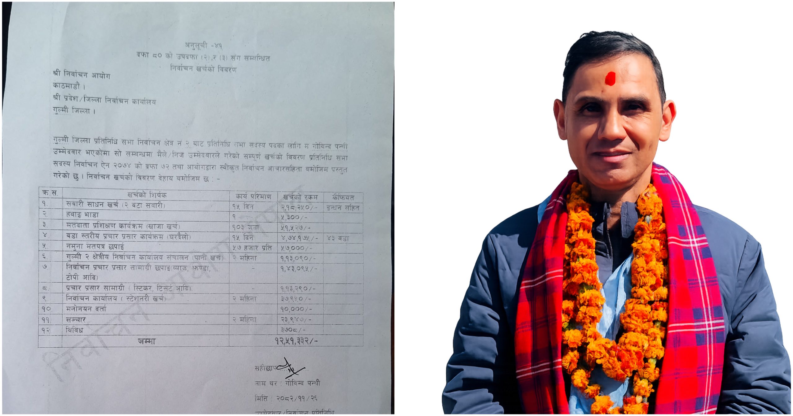 कम खर्चमा चुनाव सम्पन्न: गुल्मी–२ का सांसद गोविन्द पन्थीले बुझाए १२ लाखभन्दा बढी खर्च विवरण