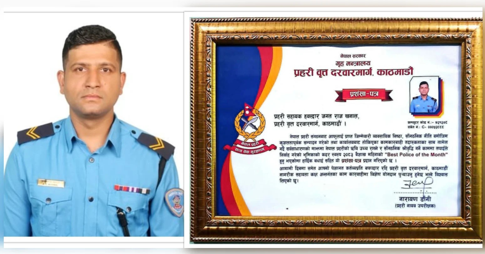 उत्कृष्ट कार्यसम्पादनका लागि प्रहरी सहायक हवल्दार जगतराज खनाल ‘पुलिस अफ द मन्थ’ घोषित