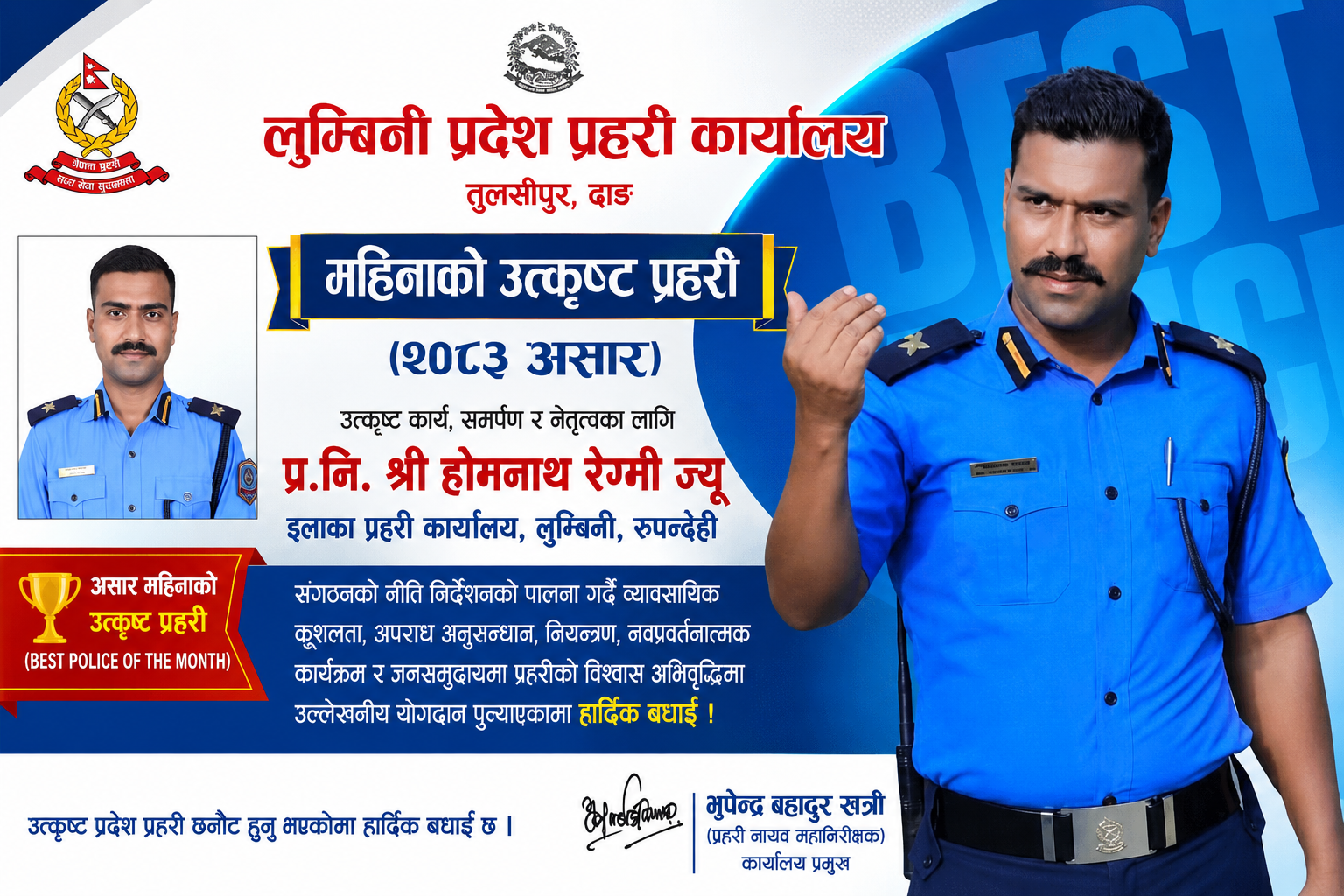 लुम्बिनी प्रदेश प्रहरीद्वारा असार महिनाको उत्कृष्ट प्रहरीमा प्र.नि. होमनाथ रेग्मी चयन