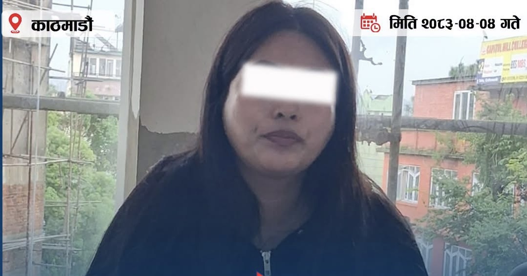 यूके पठाइदिने भन्दै १७ लाख ठगी गर्ने महिला पक्राउ