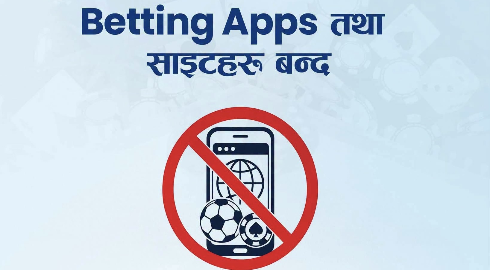 नेपालमा २६ दर्तावाला बेटिङ एप बन्द, ३ लाखभन्दा बढी अवैध सट्टेबाजी डोमेन ब्लक