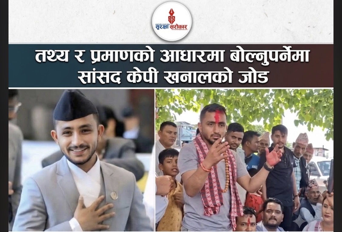 तथ्य र प्रमाणको आधारमा बोल्नुपर्नेमा सांसद केपी खनालको जोड