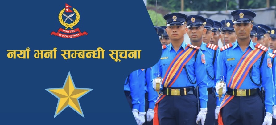 नेपाल प्रहरीको भर्ना छनोटमा ‘बियरिङ’ सम्बन्धी कडा नियम: कार्यरत तल्लो तहका प्रहरी अन्यायमा, क्षमतावान् जनशक्ति पलायनको जोखिम