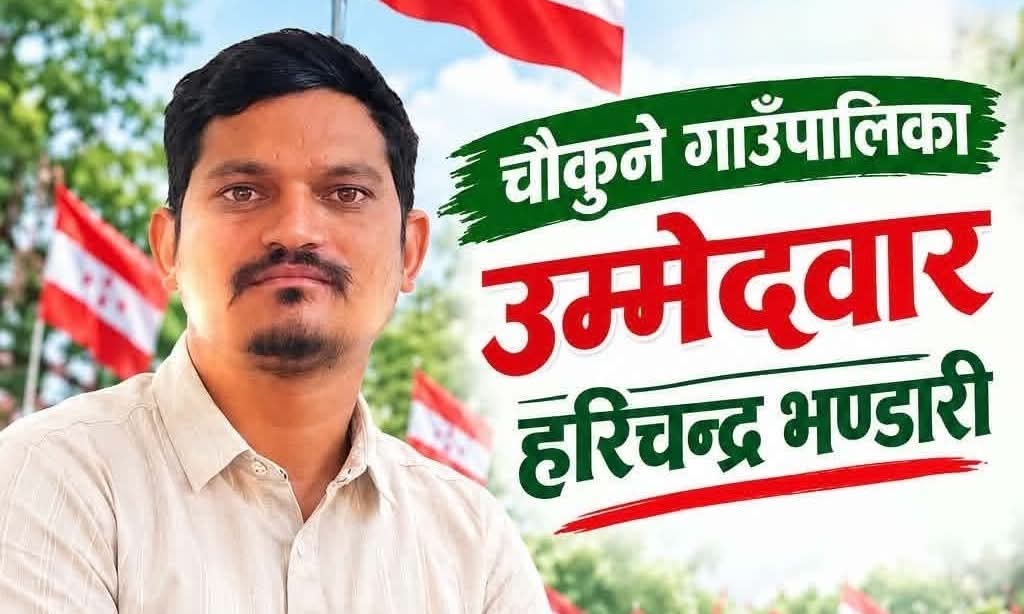 चौकुने कांग्रेसको सभापतिमा युवा नेता हरिचन्द्र भण्डारीको उम्मेदवारी घोषणा